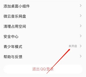 《QQ音乐》怎么开启青少年模式