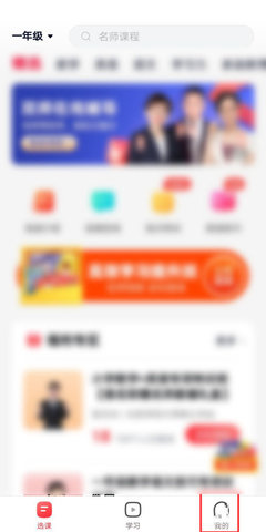 《高途课堂》怎么绑定微信账号