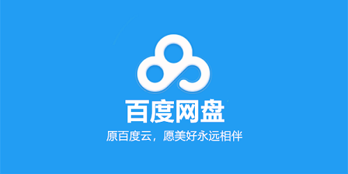 《百度网盘》收作业功能怎么查看