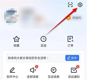 《易车》如何删除个性化记录
