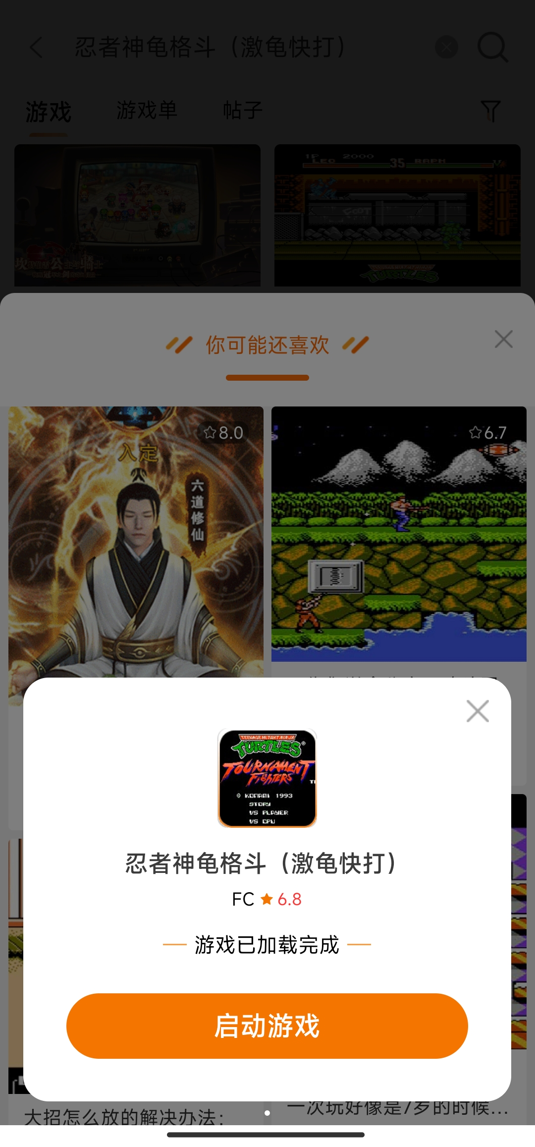 《悟饭游戏厅》把游戏移到桌面的方法