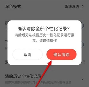 《易车》如何删除个性化记录