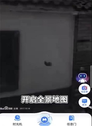 《百度地图》时光机在哪里打开