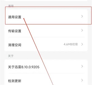 《迅雷》后台运行提示怎么关闭