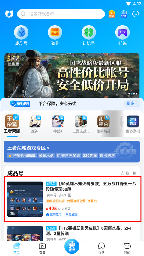 《交易猫》联系卖家教程