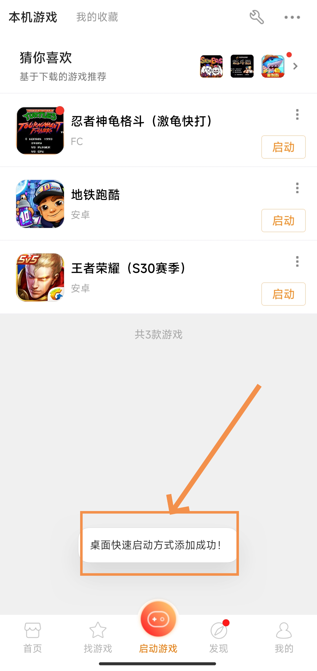 《悟饭游戏厅》把游戏移到桌面的方法