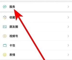 《微信》如何查删除后的转账信息