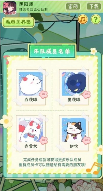《阴阳师》网易云音乐联动皮肤怎么获得