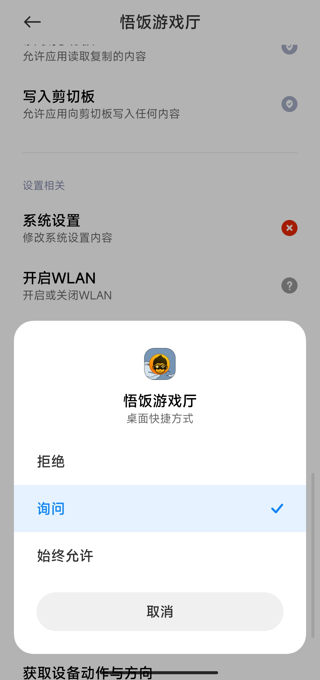 《悟饭游戏厅》把游戏移到桌面的方法