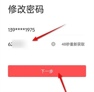 《易车》怎么修改密码