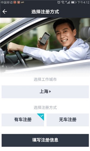 《美团打车》司机端怎么注册
