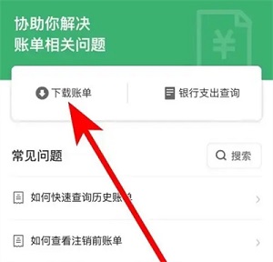 《微信》如何查删除后的转账信息