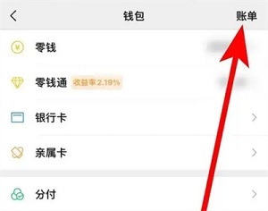 《微信》如何查删除后的转账信息
