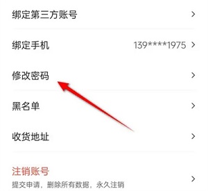 《易车》怎么修改密码