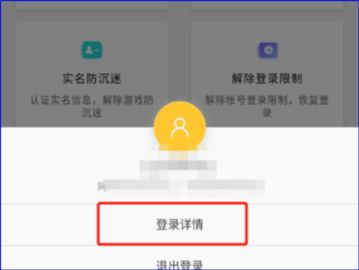 《网易大神》通行证账号在哪看