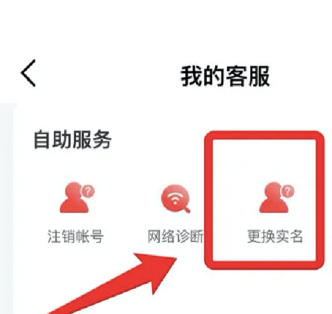 《网易云音乐》实名认证在哪里找