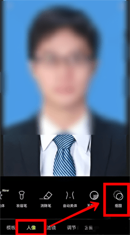 《醒图》证件照背景怎么改色