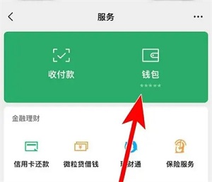 《微信》如何查删除后的转账信息