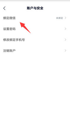 《高途课堂》怎么绑定微信账号