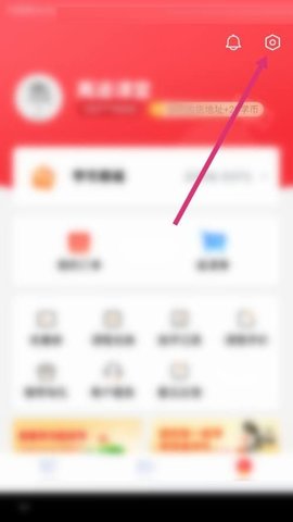 《高途课堂》怎么绑定微信账号