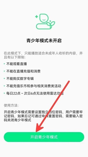《QQ音乐》怎么开启青少年模式