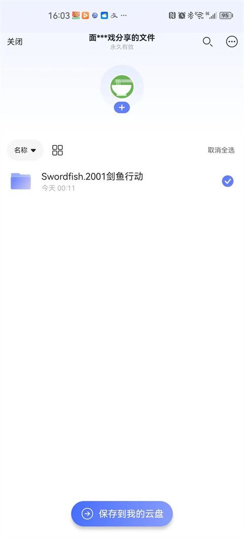 《阿里云盘》怎么看电影资源