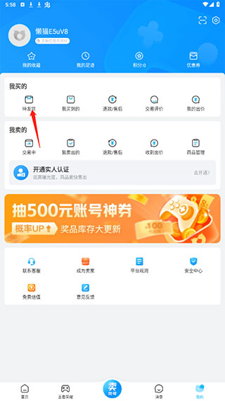 《交易猫》退款流程