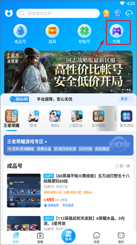 《交易猫》接单代练教程
