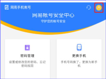《网易大神》通行证账号在哪看