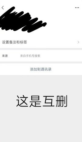 《微信》区分单删互删什么意思