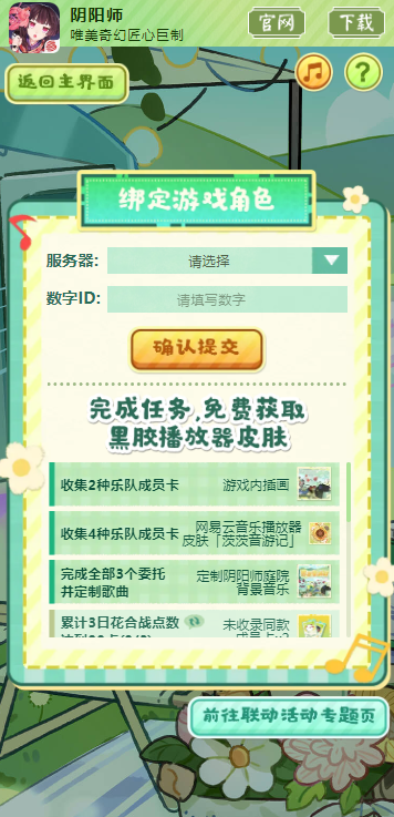 《阴阳师》网易云音乐联动皮肤怎么获得