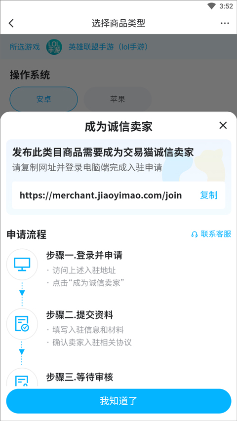 《交易猫》卖号流程