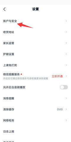 《高途课堂》怎么绑定微信账号