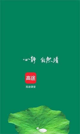 《高途课堂》怎么绑定微信账号