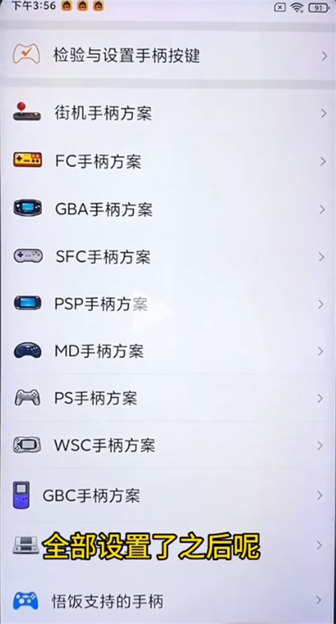 《悟饭游戏厅》怎么连接有线手柄