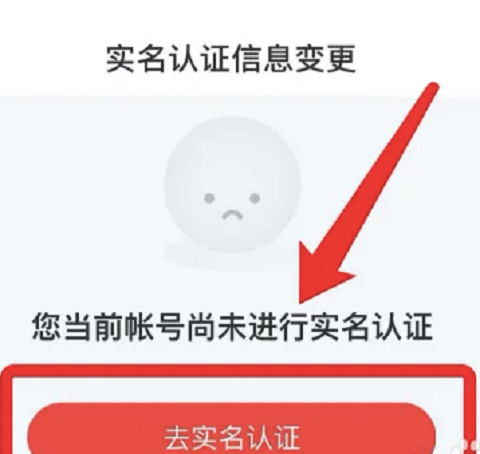 《网易云音乐》实名认证在哪里找