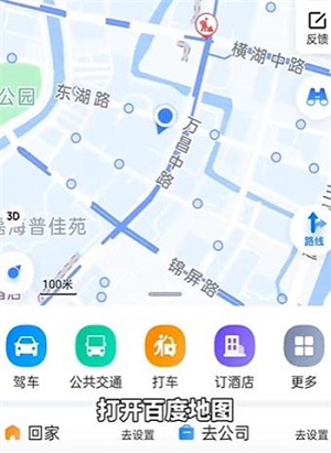 《百度地图》时光机在哪里打开