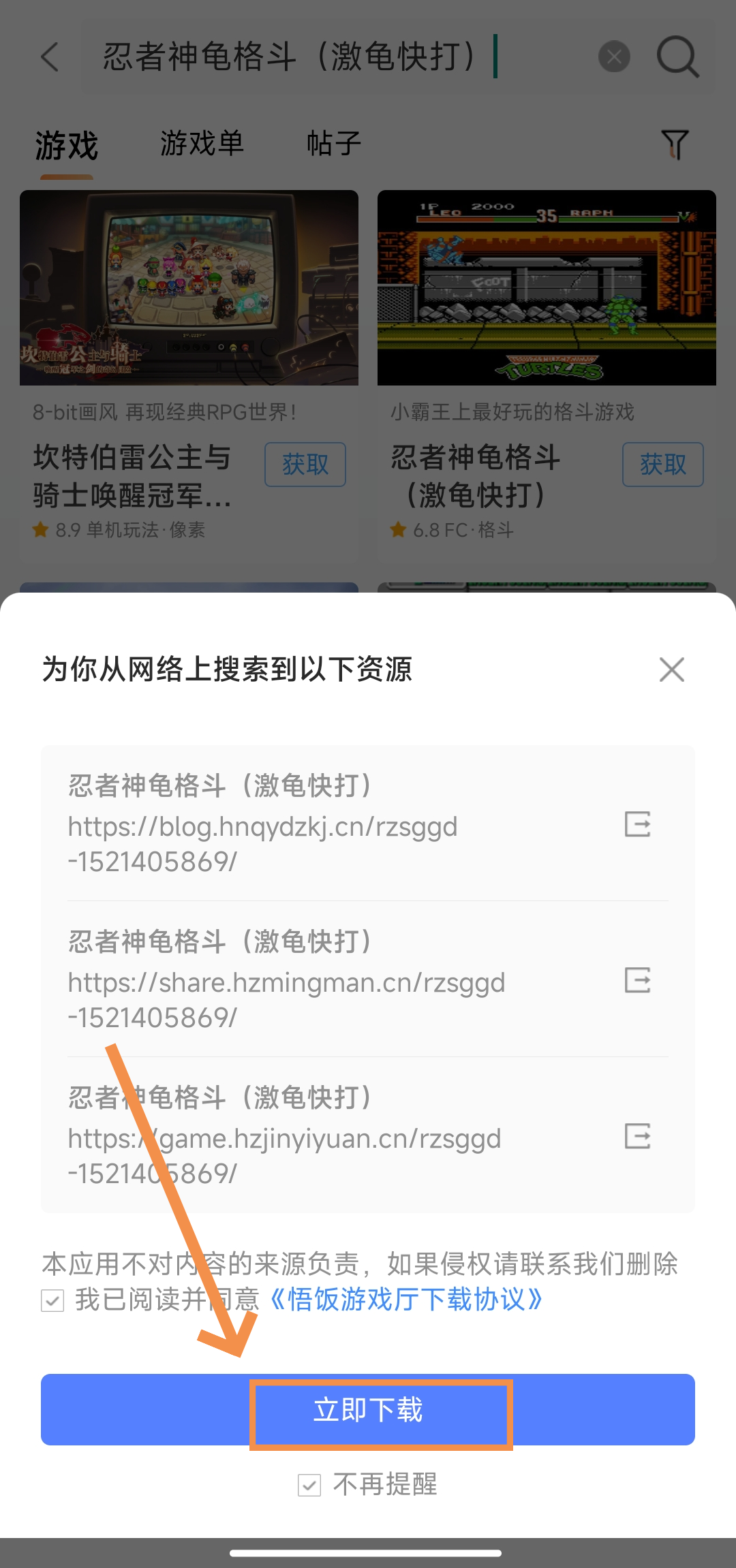 《悟饭游戏厅》把游戏移到桌面的方法