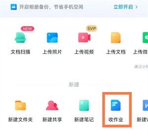 《百度网盘》收作业功能怎么查看