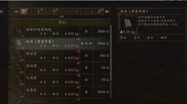 龙之信条2霹雳炸盾怎么获取