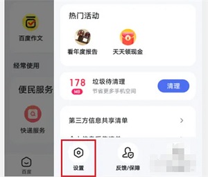 《百度》如何开启恢复异常模式