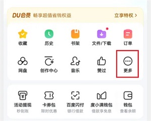 《百度》如何开启恢复异常模式